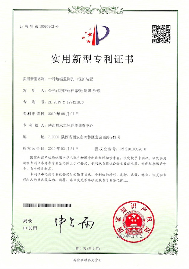 一種地溫監(jiān)測井口保護(hù)裝置1