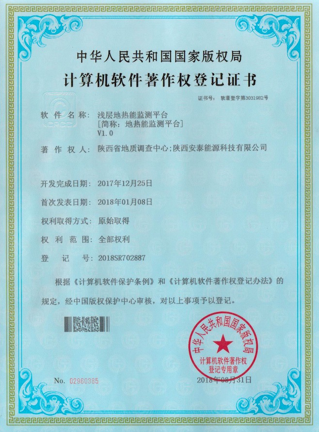 淺層地?zé)崮軝z測平臺(tái)