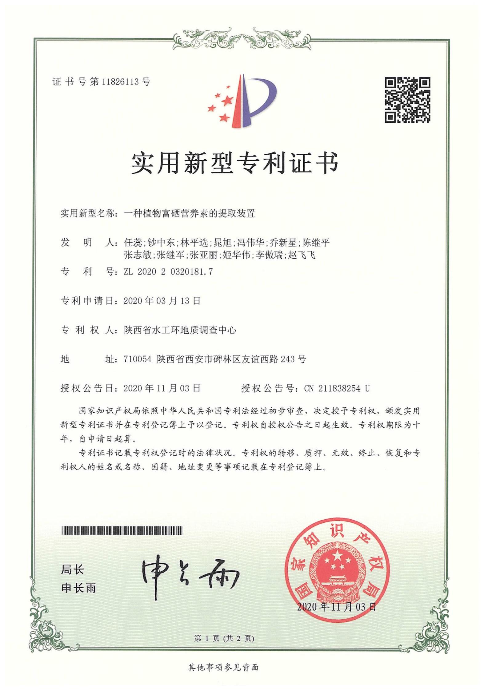 一種植物富硒營養(yǎng)素的提取裝置