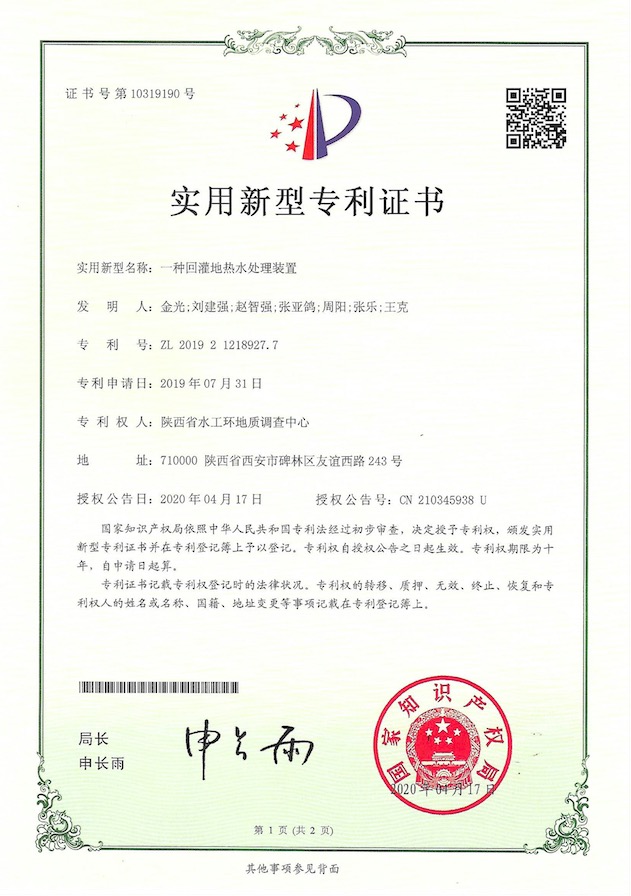 一種回灌地?zé)崴幚硌b置