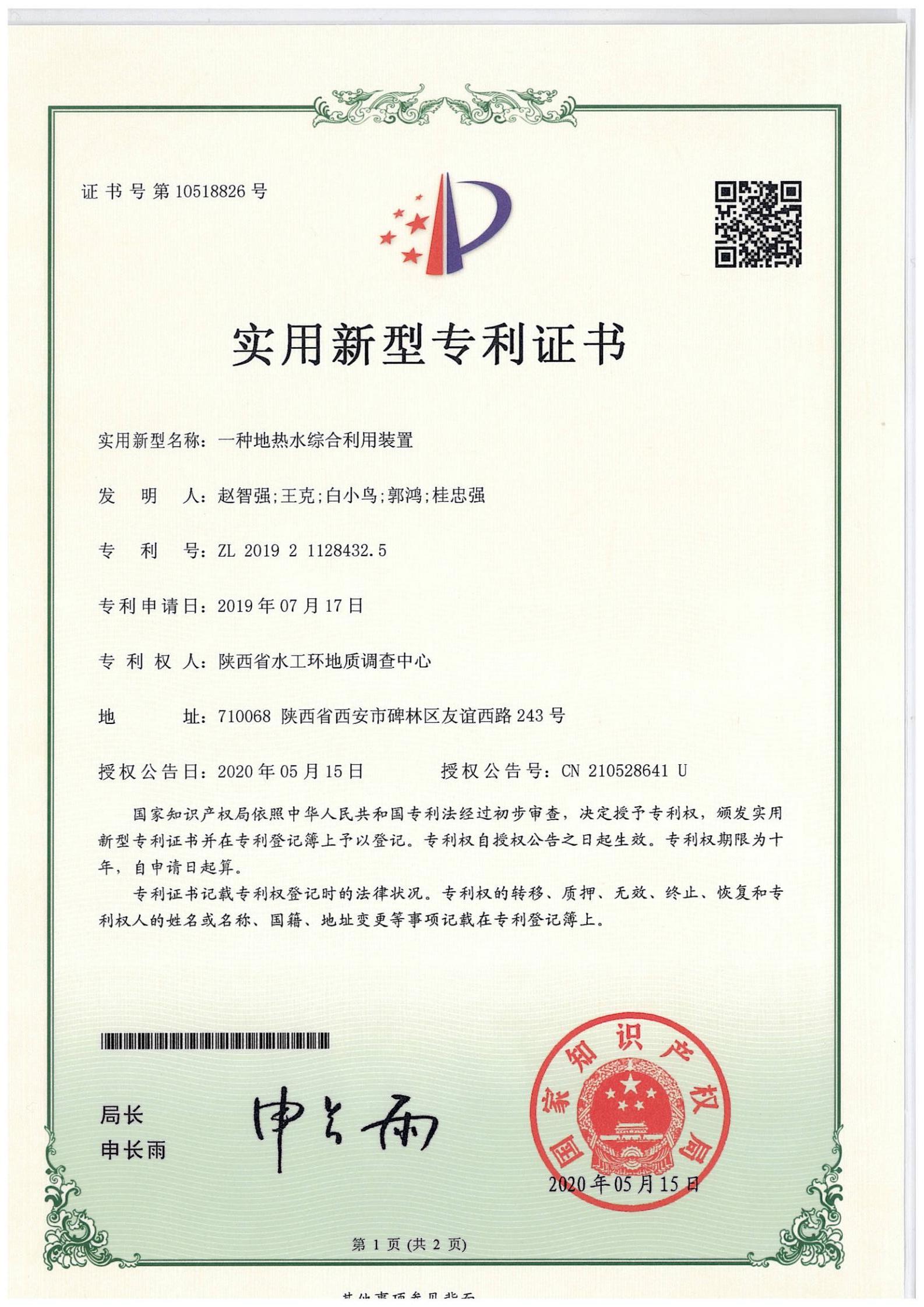 一種地?zé)崴C合利用裝置