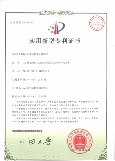 回灌地?zé)崴幚硌b置