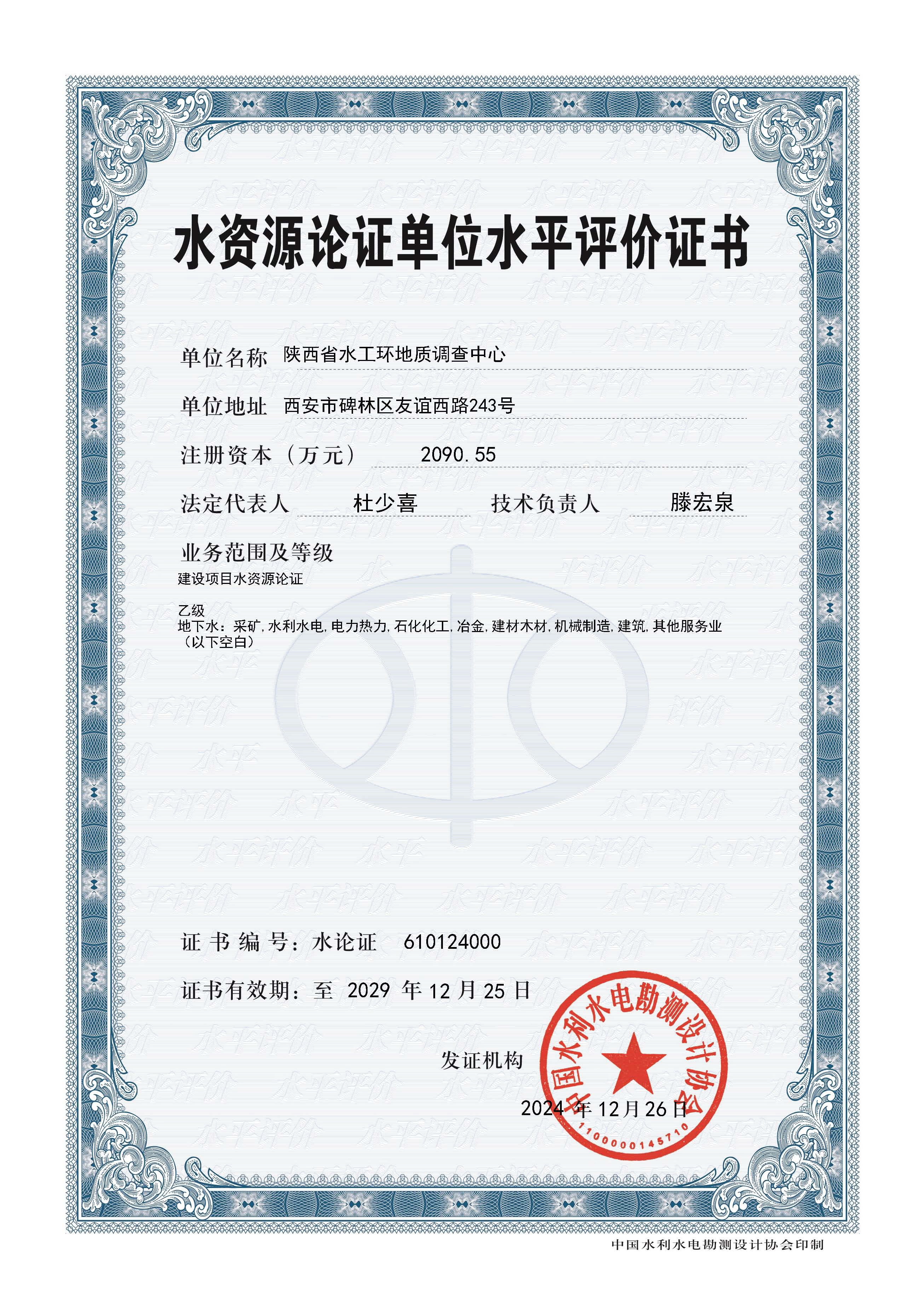 水資源論證乙級資質(zhì)