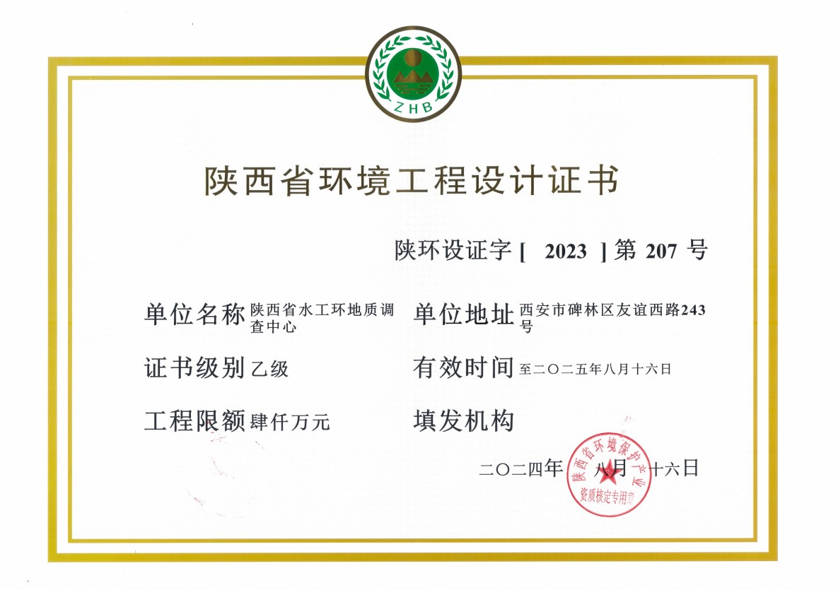 陜西省環(huán)境工程設(shè)計乙級資質(zhì)